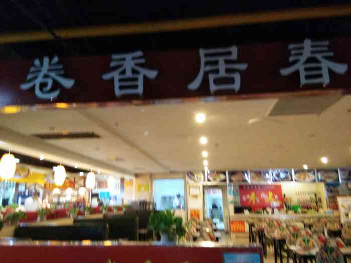 快餐美食城(欧亚卖场店)-"最近长春疫情形式不太乐观