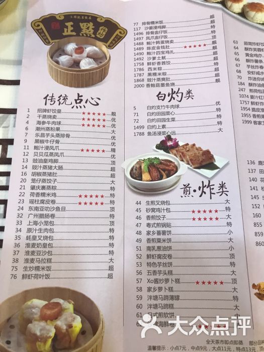 周记茗点居(龙口西店)菜单图片 - 第1张