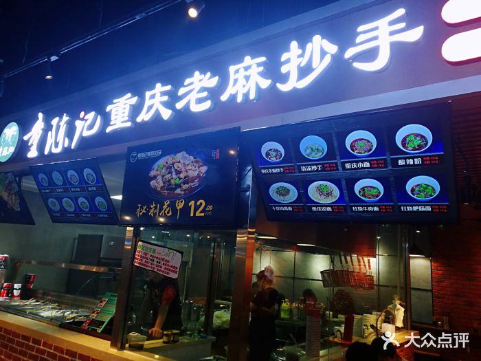 童陈记重庆老麻抄手(龙旗广场店)图片 - 第21张