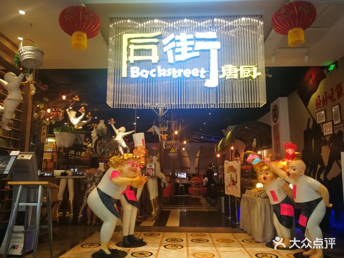 后街唐厨(海印又一城店)-图片-广州美食-大众点评网