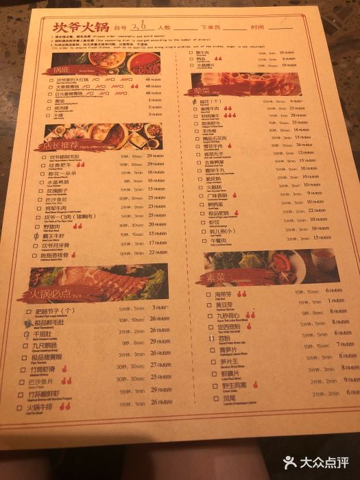 坎爷秘制火锅(科华北路店-菜单-价目表-菜单图片-成都美食-大众点评
