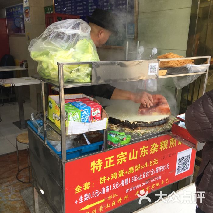 武夷路326号特正宗山东杂粮煎饼
