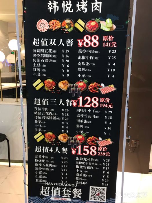 韩悦烤肉(沙坪坝万达店)菜单图片