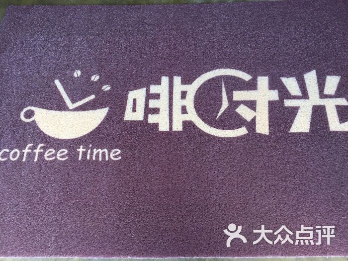 啡时光 coffee time(膨膨冰梅李店)图片 第6张