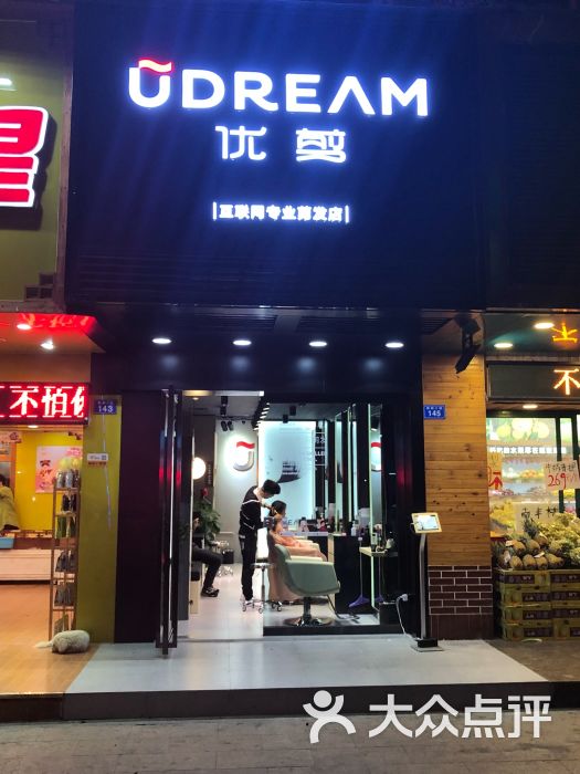 优剪(新洲二街店)门面图片 第1张