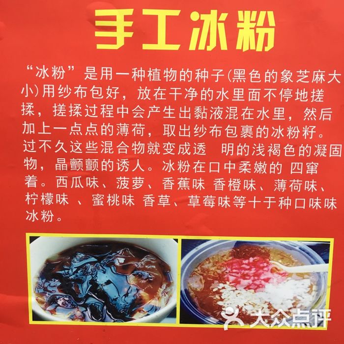 杨三哥三十年老字号手搓冰粉