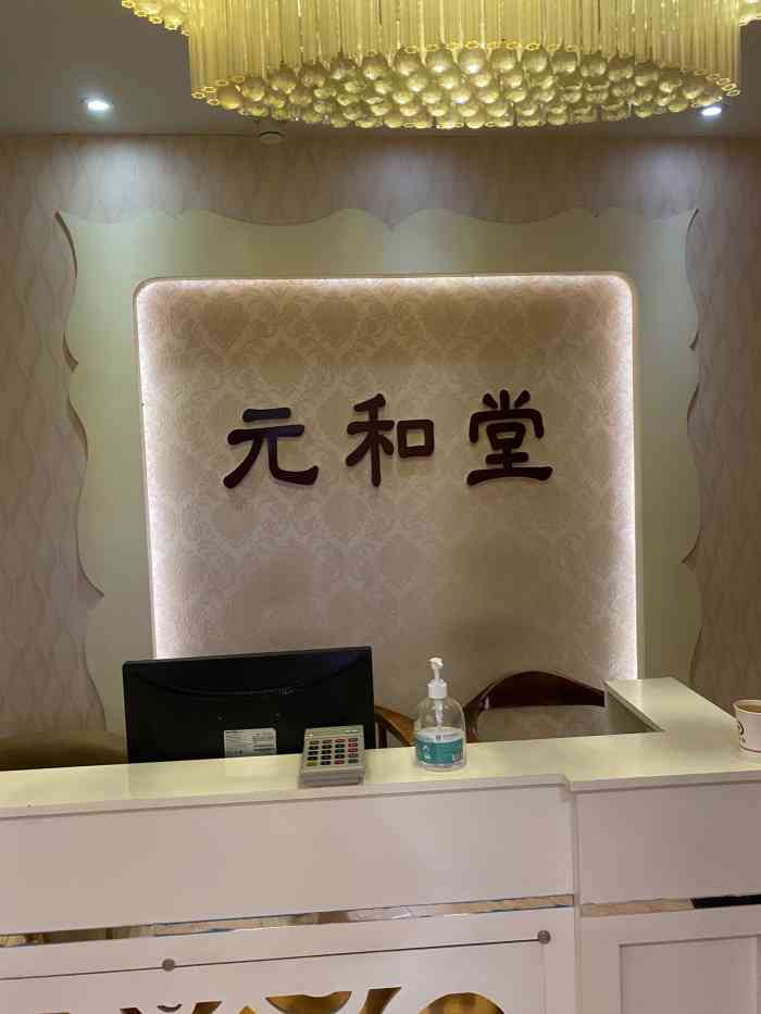 元和堂中医推拿艾灸(徐汇店)-"秋季不慎受凉肩颈疼痛,朋友推荐了这家