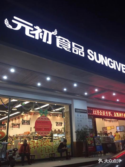 元初食品(槟榔店)图片 - 第12张