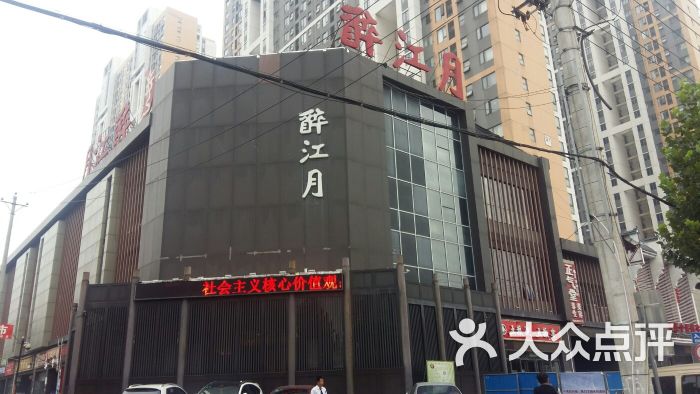 醉江月酒楼(欢乐谷店)图片 第1张