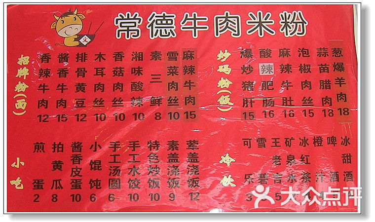 dscn5063常德牛肉米粉价目表