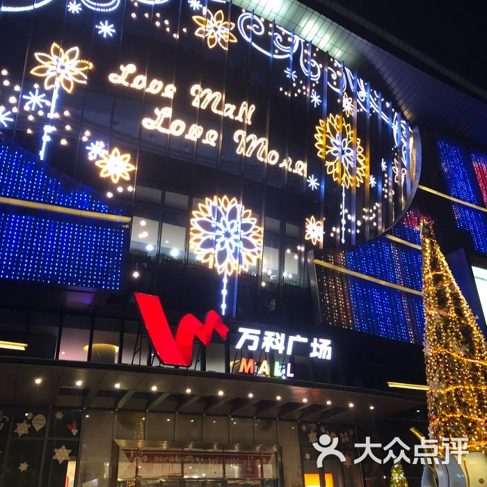 龙岗万科广场(龙岗中心城店)-图片-深圳购物-大众点评