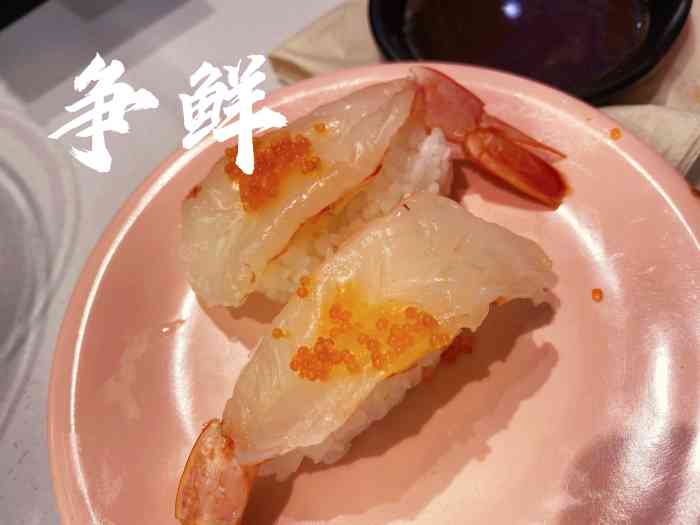 争鲜回转寿司(朝阳大悦城店"感觉菜品不是特别新鲜 放了很久 不会再