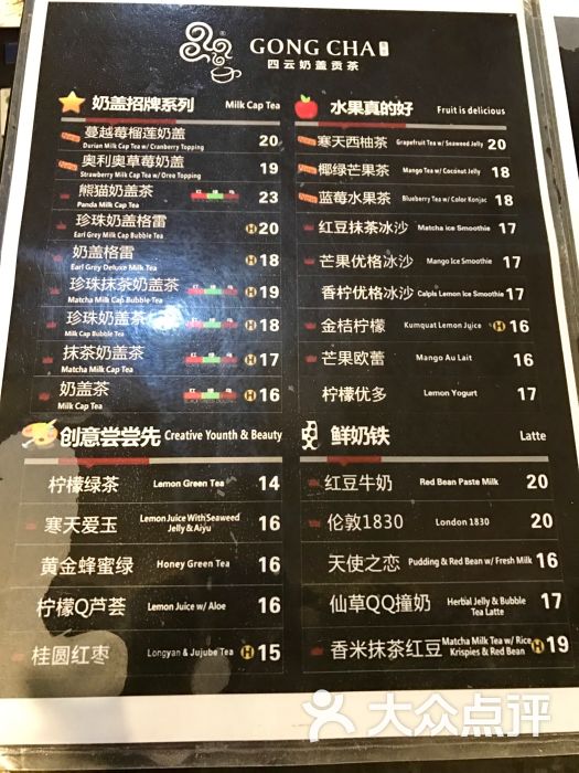 四云奶盖贡茶(会展店)菜单图片 - 第7张