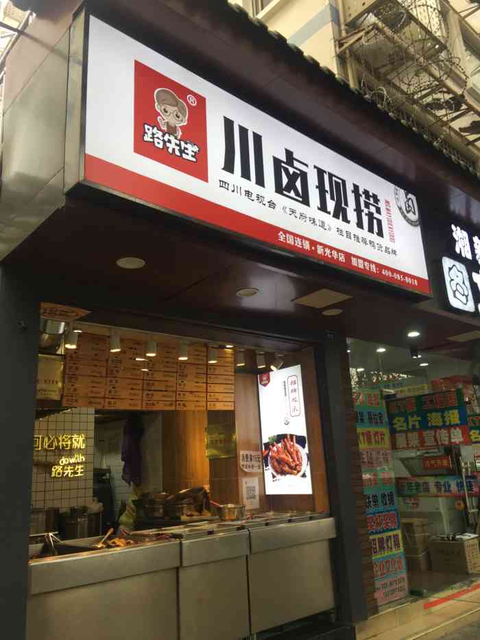 路先生川卤现捞(新光华街店)-"公司楼下的现捞,买过次