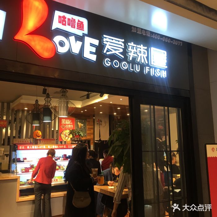 爱辣屋(世纪金花店)图片