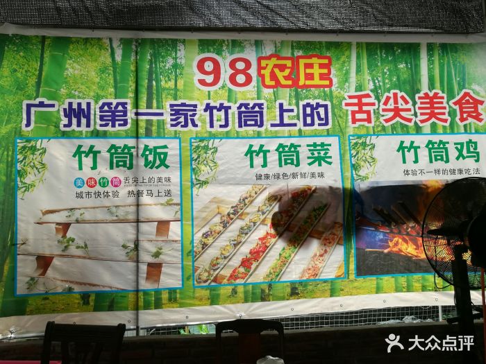 98农庄●网红竹筒菜饭店图片 第455张