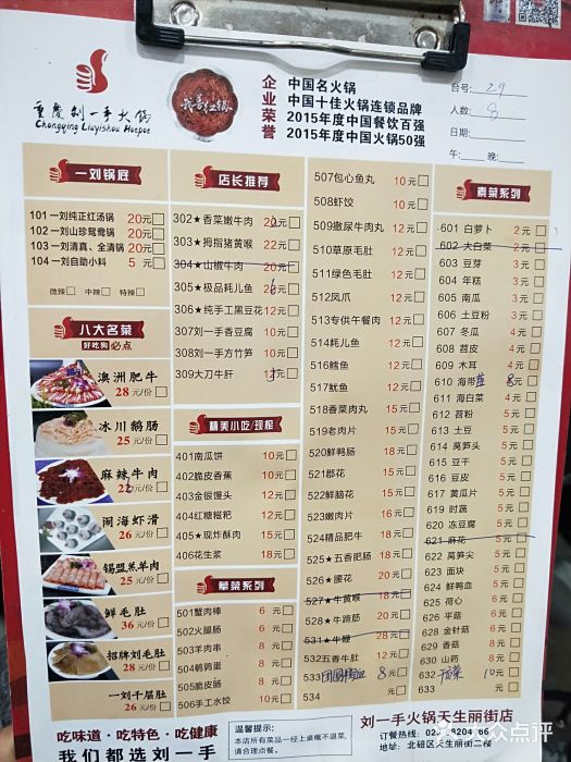 刘一手火锅(天生丽街店)-菜单-价目表-菜单图片-重庆