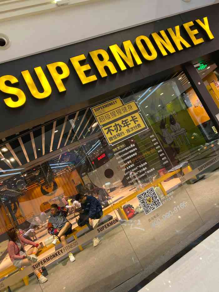 supermonkey超级猩猩健身艾尚天地店