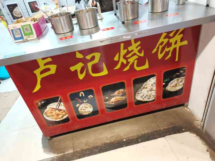 尚食卢记烧饼(北大街店)