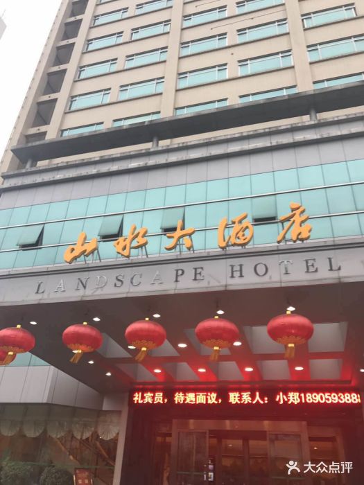 山水大酒店-图片-宁德酒店-大众点评网