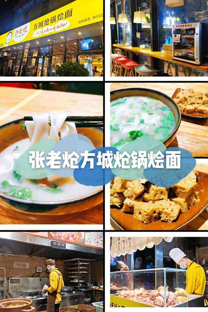 张老炝方城炝锅烩面商业中心店