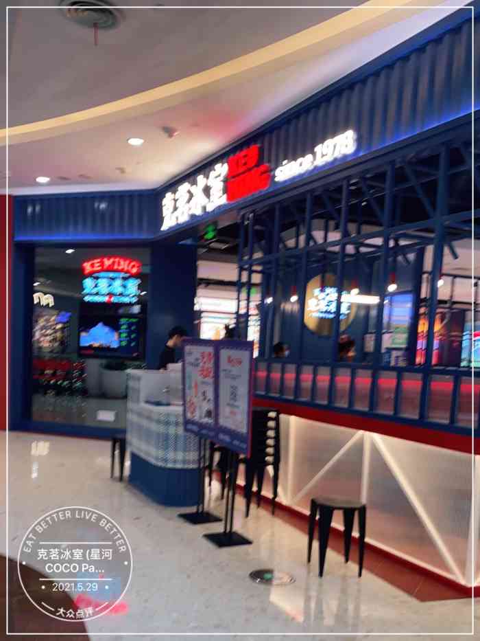 克茗冰室(星河coco park店)-"位置:龙岗星河coco park