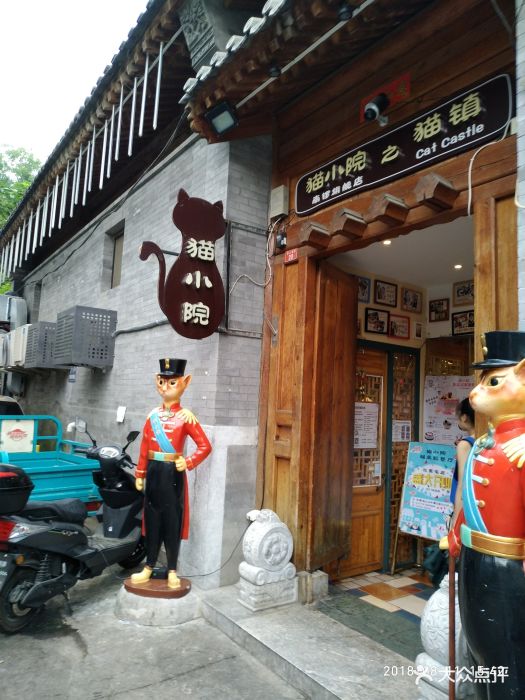 猫小院猫主题餐厅(南锣店)图片 第812张