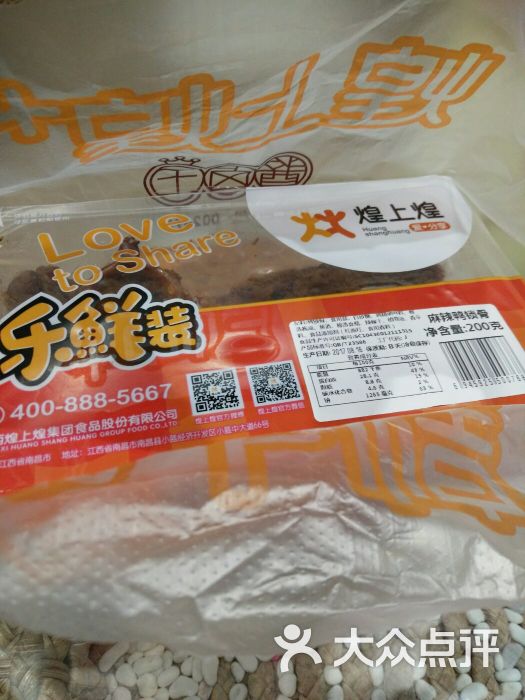 煌上煌:味道很奇怪,还是比较喜欢绝味和.长沙美