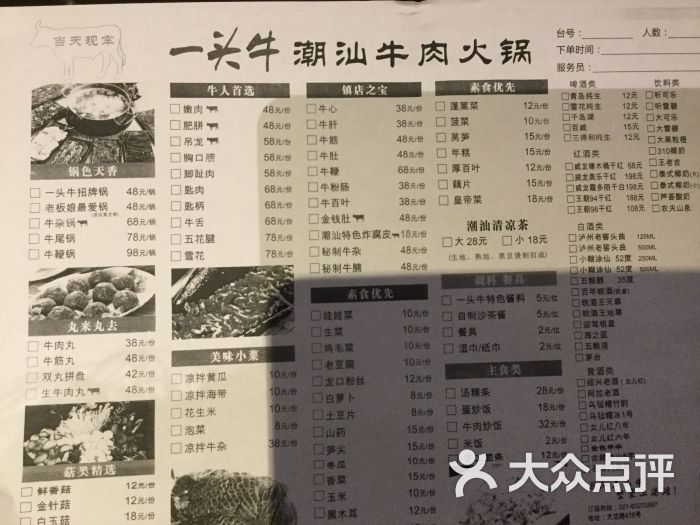 一头牛潮汕牛肉火锅菜单图片 - 第4张