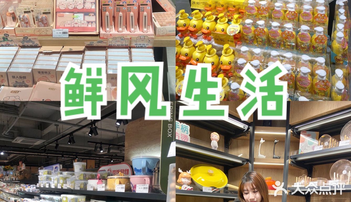 开封超市首选—鲜风生活