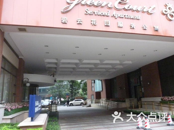 上海碧云花园服务公寓(人民广场店)图片 - 第1张