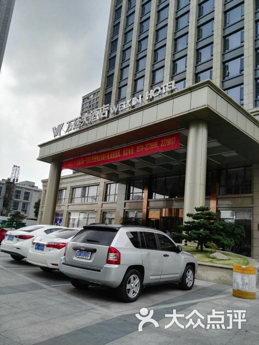 万廷大酒店-图片-丽水酒店-大众点评网