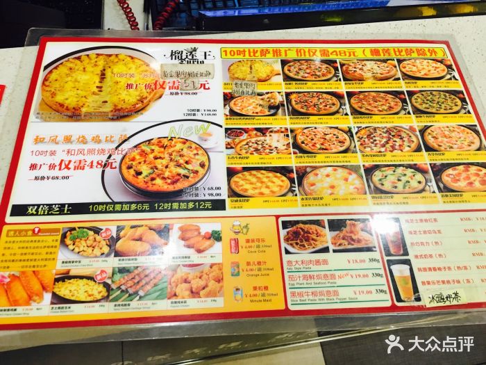 尊宝比萨(杨箕店)菜单图片