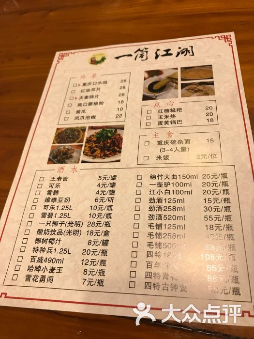 一筒江湖川菜江湖菜图片 - 第9张