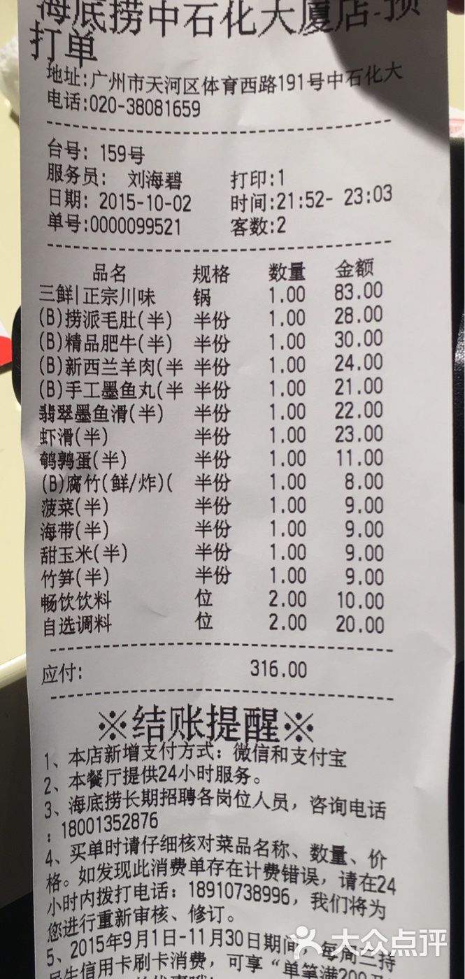 海底捞火锅(佳兆业广场店)点菜单图片 - 第4912张