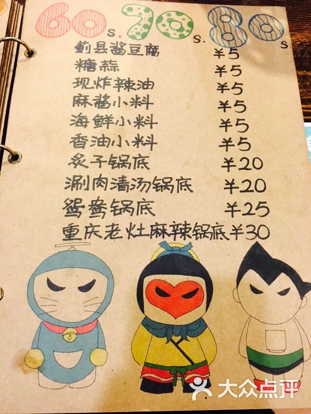 喝水是搪瓷水杯,菜单也满满都是80后的记忆,齐天大圣,黑猫警长,哆啦a