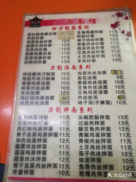 山西面馆(迎水道店)图片 第6张