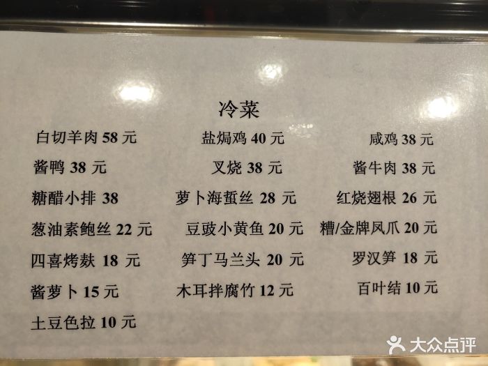 杏花楼(黄河店)--价目表-菜单图片-上海美食-大众点评