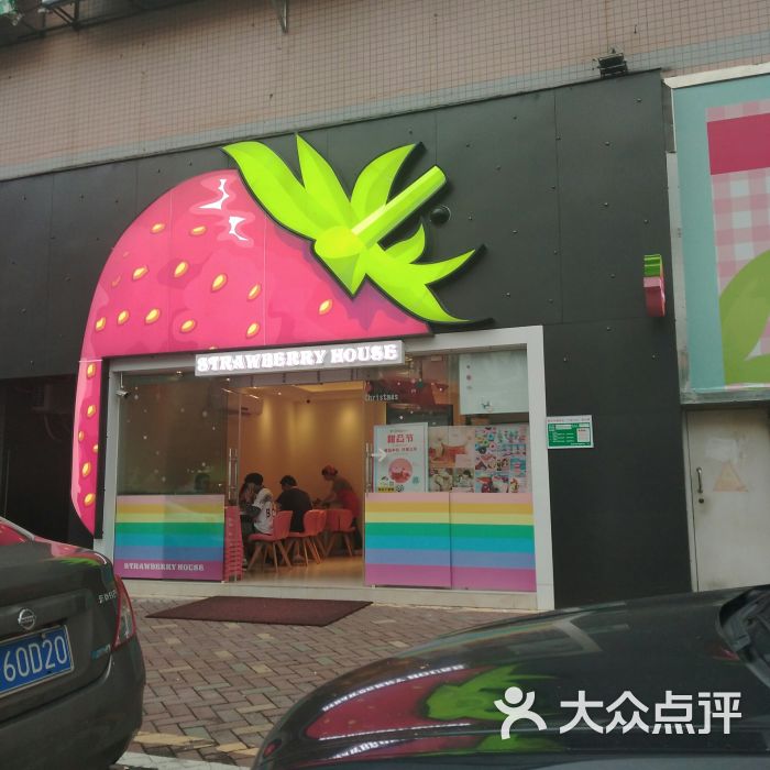 strawberry house门面图片 - 第3张