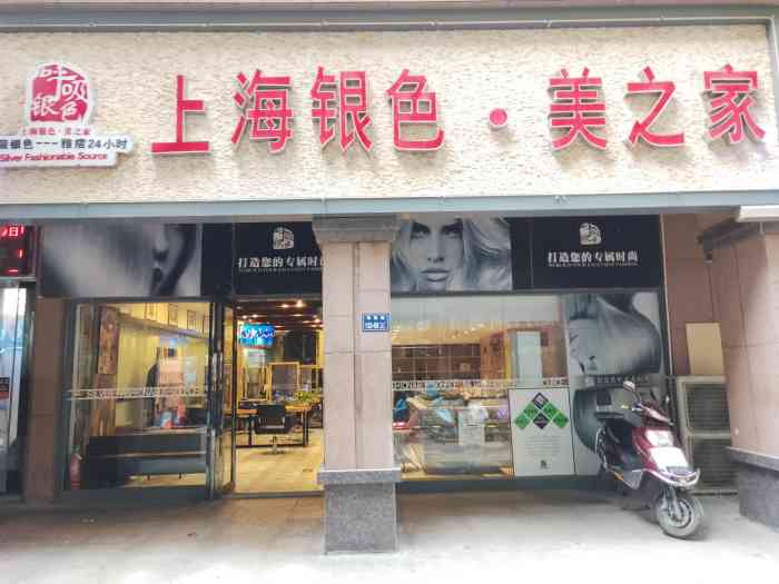 上海银色美之家姚砦路店