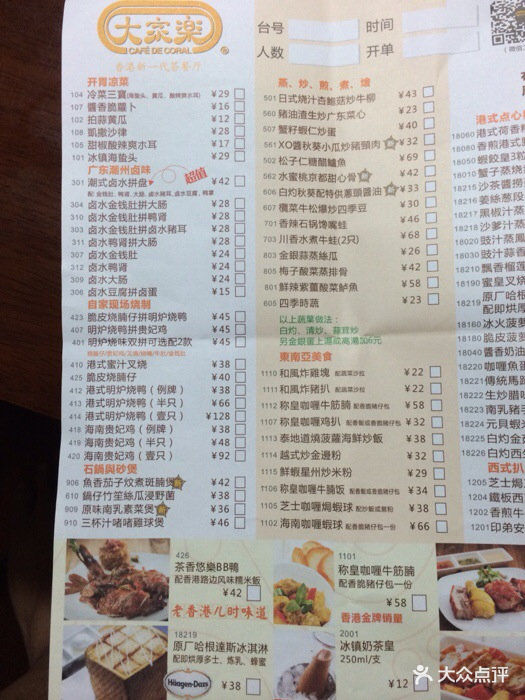 大家乐港式茶餐厅(海岸城店)菜单图片 - 第3张