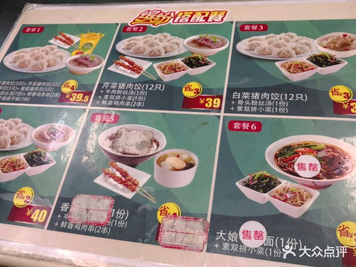 大娘水饺(绍兴北站绍齐路店)菜单图片 第79张