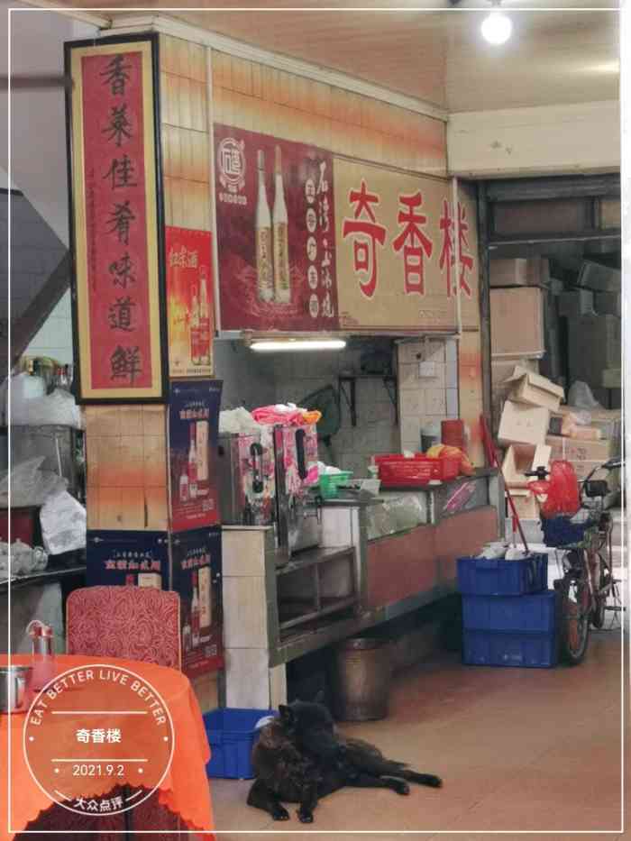 奇香楼-"来五眼桥新开的岭南花卉市场b区买花,有大."-大众点评移动版