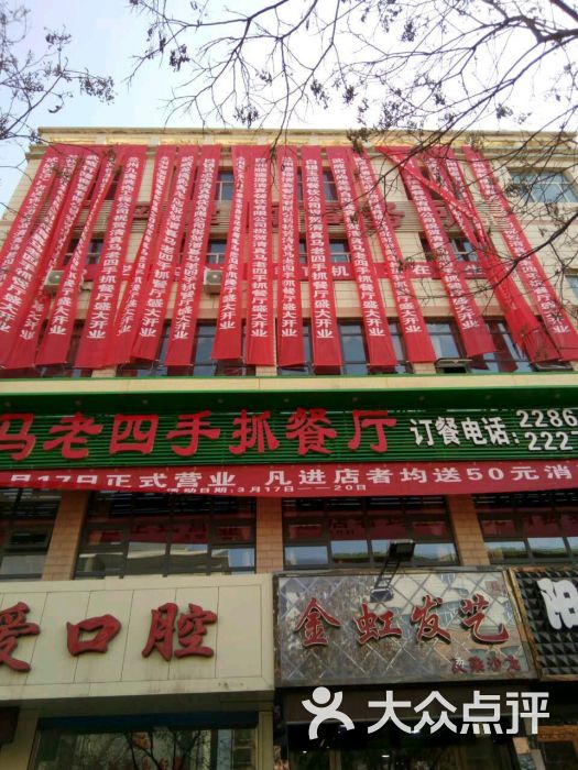 马老四手抓餐厅·清真图片 - 第9张