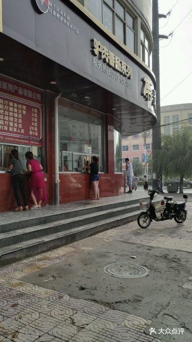 马连升大酒店-图片-永年区美食-大众点评网