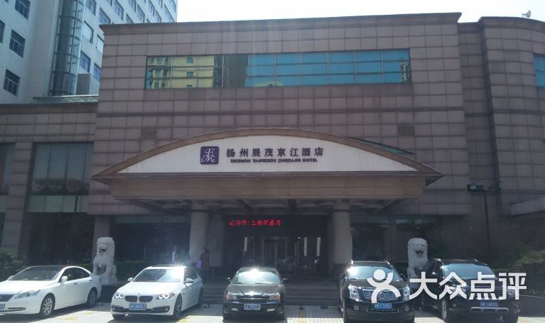 扬州辰茂京江酒店图片 - 第194张