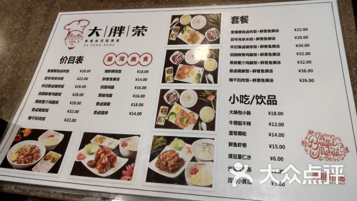 大胖荣台湾卤肉饭(新光天地店)菜单图片 第9张