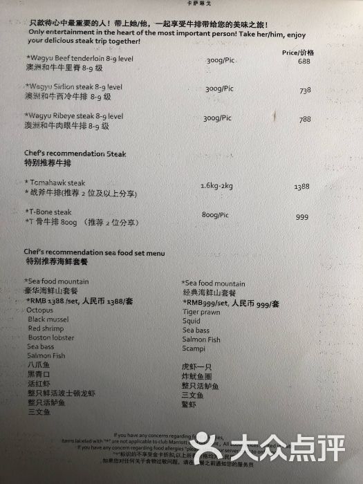 北京粤财jw万豪酒店casalingo意大利餐厅菜单图片 - 第19张