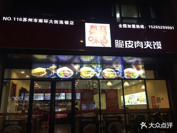 秦晋味道(南环大街店)图片 第137张