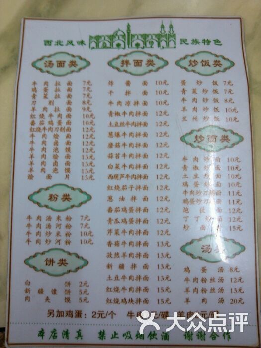 马记牛肉拉面菜单图片 第5张